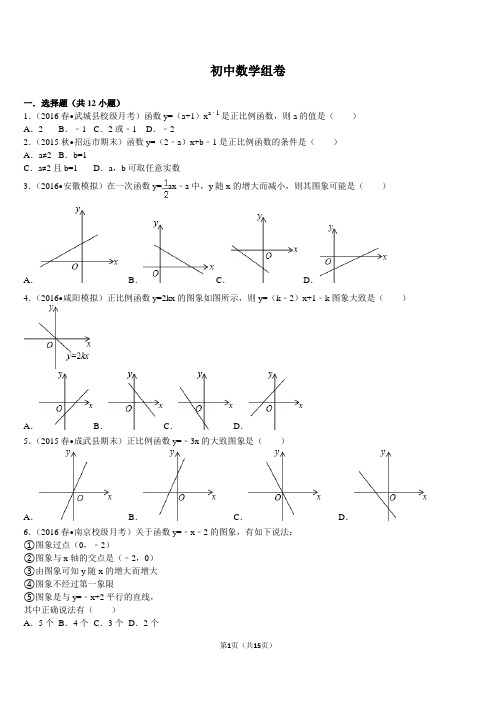 初中数学组卷初中数学组卷一次数