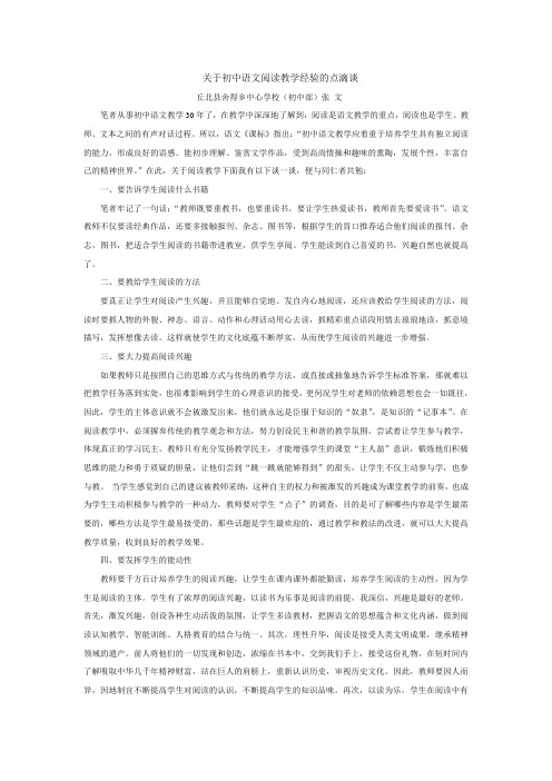 关于初中语文阅读教学经验的点滴谈