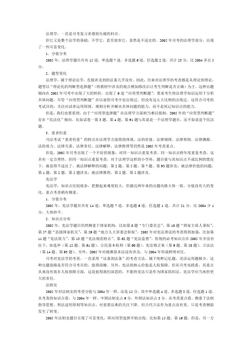 2005年司法考试法理学、宪法、法制史、行政法与行政诉讼法试题评析