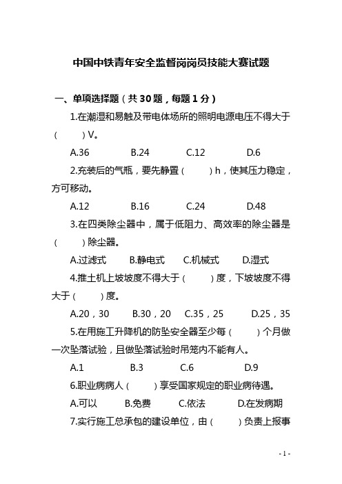 安全监督岗岗员技能大赛理论试题目6