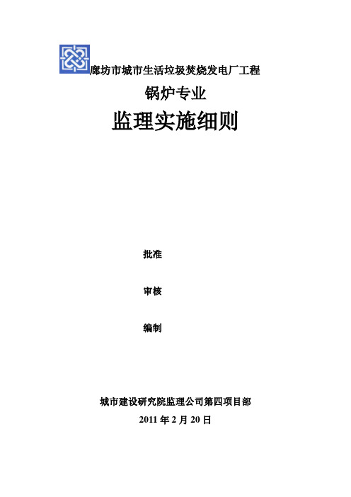 廊坊市垃圾焚烧锅炉监理细则