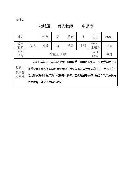 优秀教师申报表