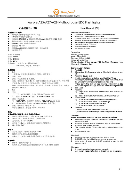 Aurora A25 A27 A28 多功能 EDC 手电筒产品说明书