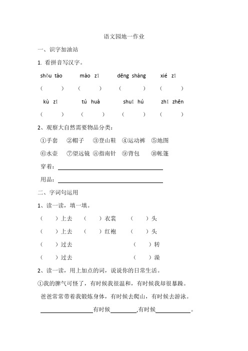 人教版二年级语文上册课时作业—语文园地一