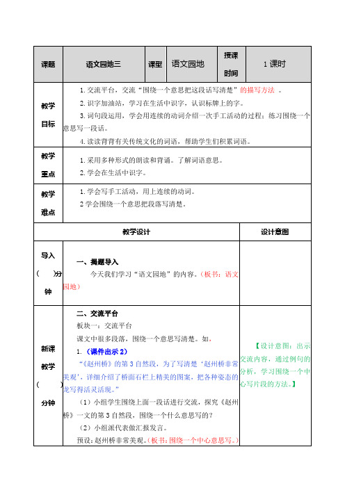 部编版三年级语文下册《语文园地三》精品教案(含知识点总结)