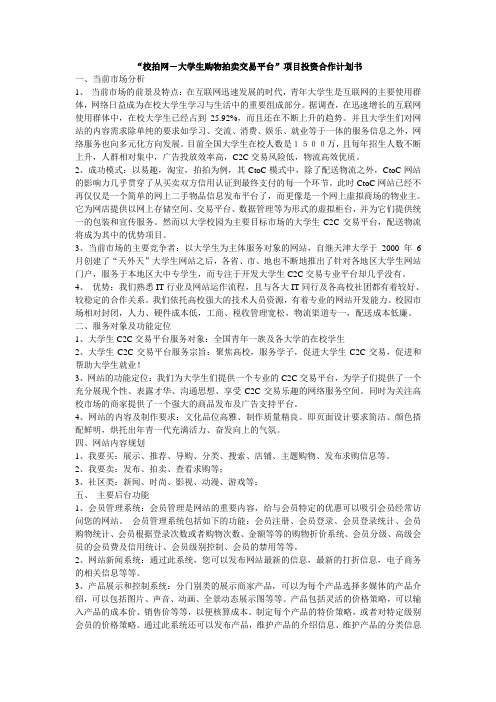 校拍网创业计划