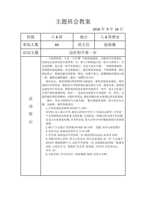 迈好初中第一步主题班会教案