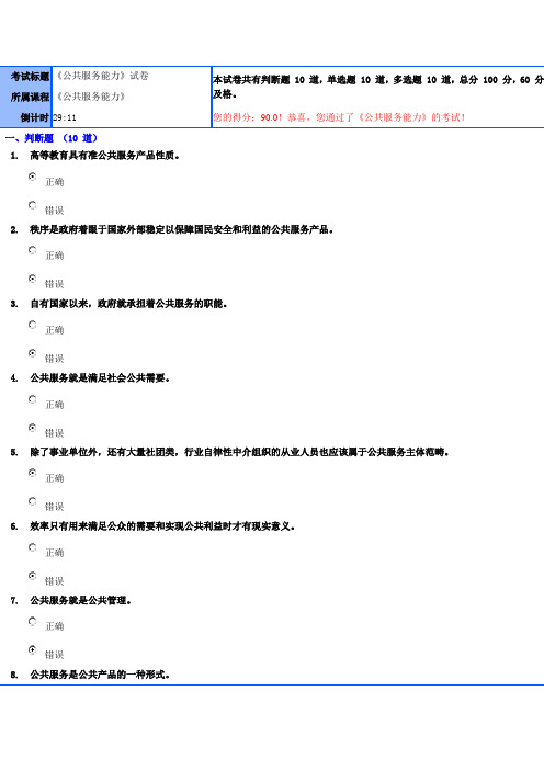 《公共服务能力》试题试卷