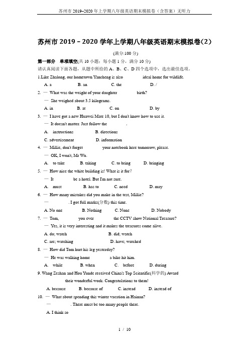 苏州市2019–2020年上学期八年级英语期末模拟卷(含答案)无听力