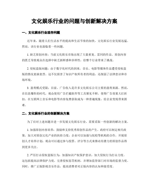 文化娱乐行业的问题与创新解决方案