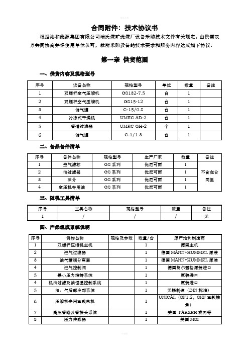 210-1空压机技术协议