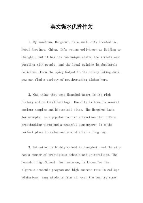 英文衡水优秀作文