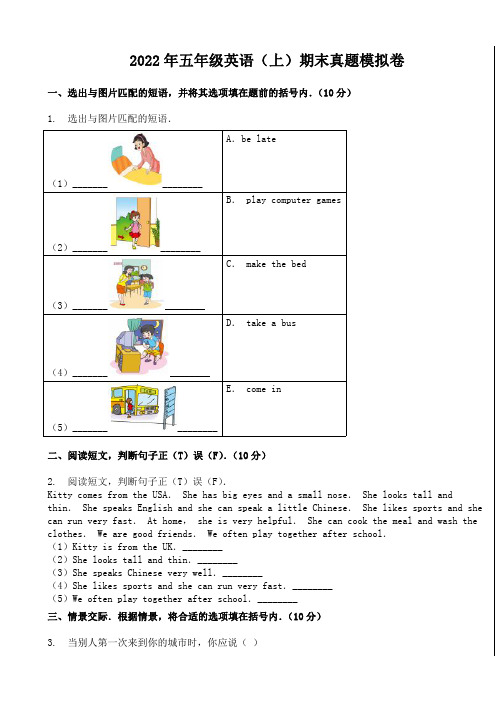  (精选)2022年五年级英语上册 期末真题模拟卷9【附答案】