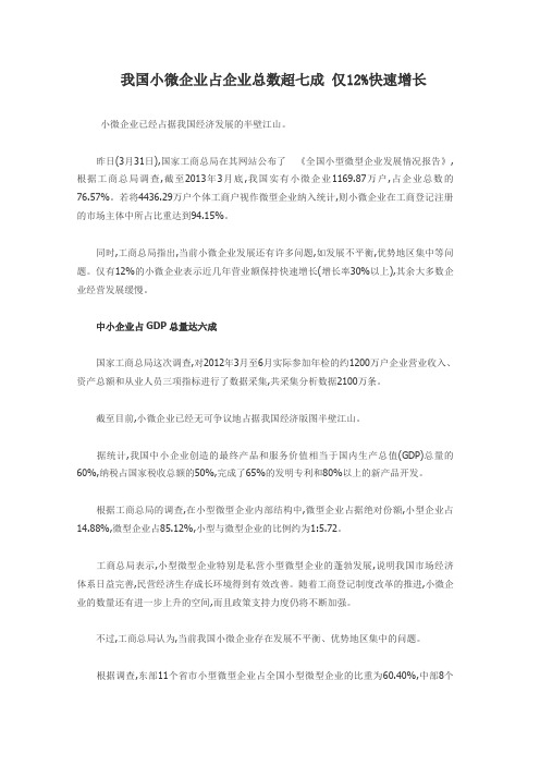 我国小微企业占企业总数超七成 仅12