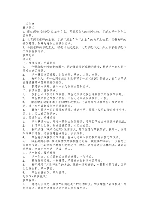 苏教版五年级下所有习作(一共七篇习作教案)