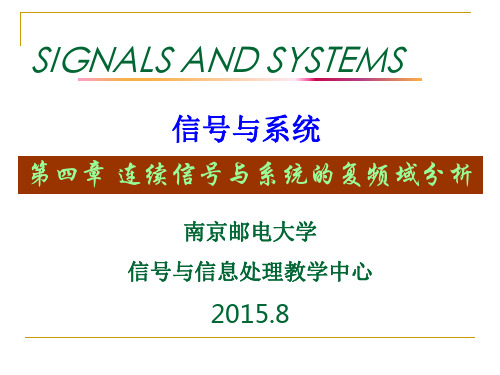 信号与系统4教学ppt