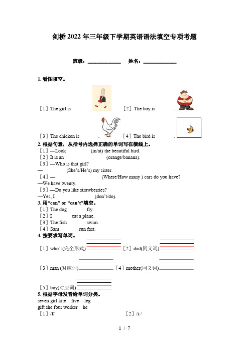 剑桥2022年三年级下学期英语语法填空专项考题