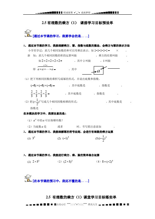 浙教版数学七上2.5《有理数的乘方》word学案