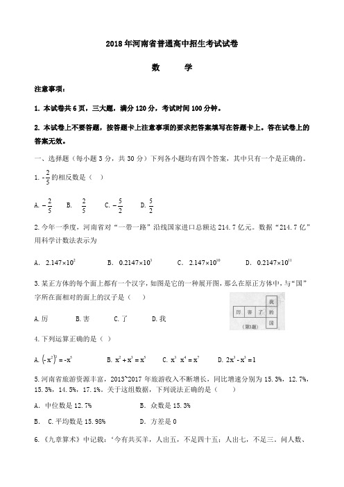 河南省普通高中招生考试数学试卷及答案