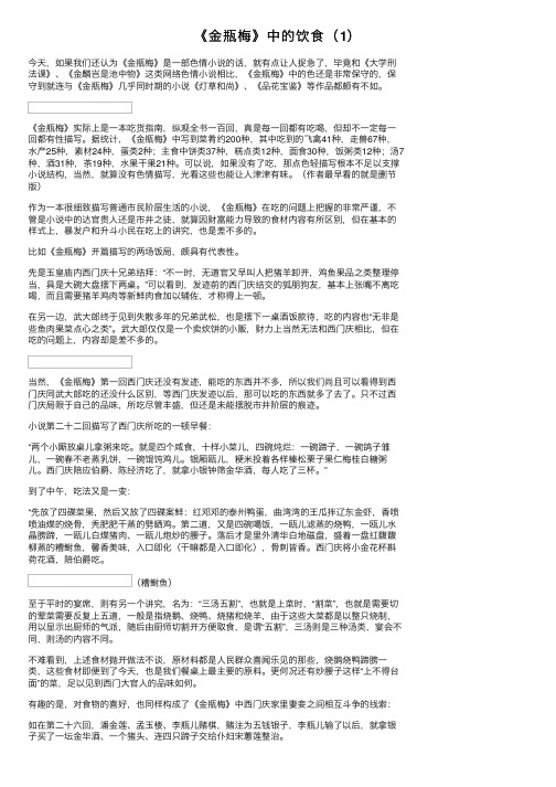 《金瓶梅》中的饮食(1)