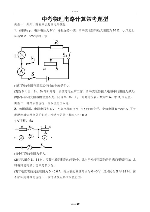 中考物理电路计算常考题型