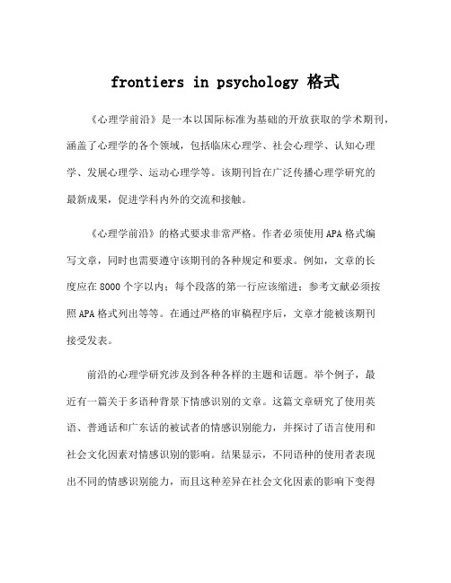 frontiers in psychology 格式