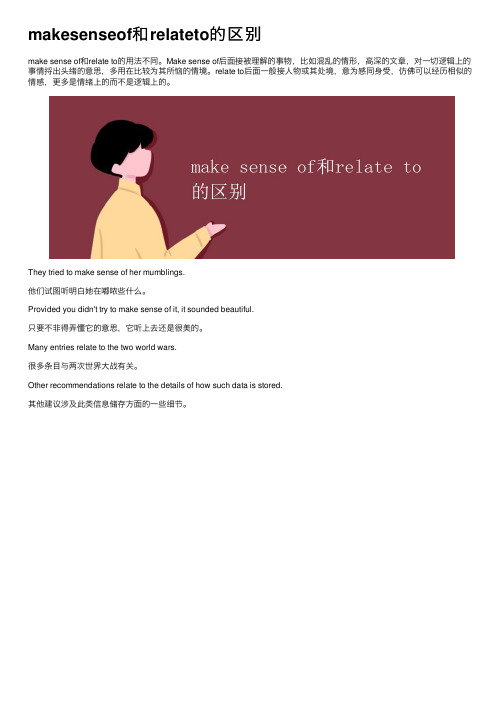 makesenseof和relateto的区别