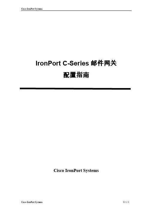 Irnoport 邮件网关配置手册