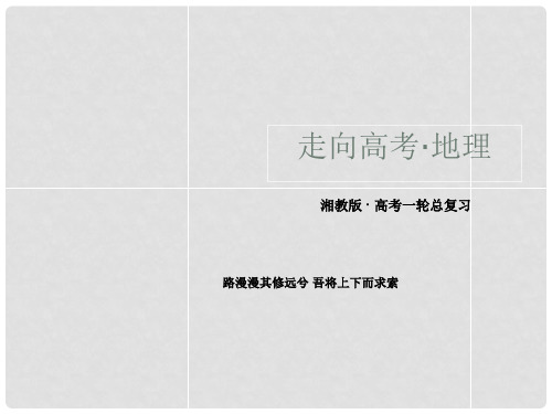 高考地理 242人地关系思想的演变 可持续发展的基本内涵课件 湘教版必修2