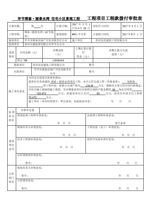 (修改)工程进度款拨付报审表共11+2个表00