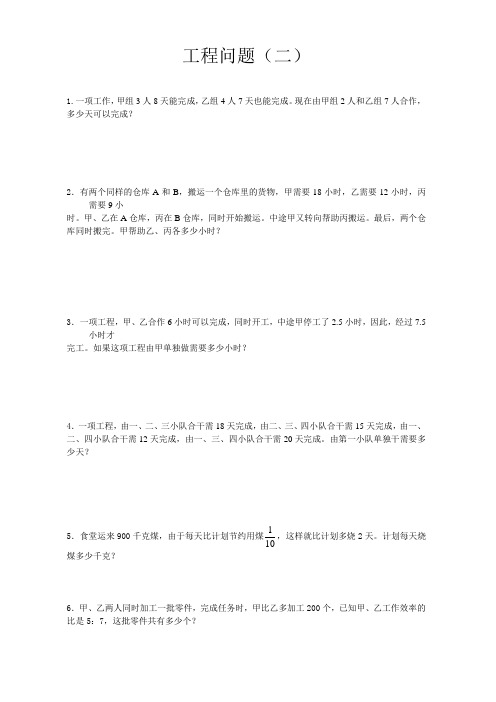 六年级下册数学试题-小升初专题练习:工程问题(二)(2)(无答案)全国通用