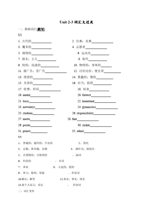 河北省石家庄市复兴中学高一英语Unit 2-3词汇大过关