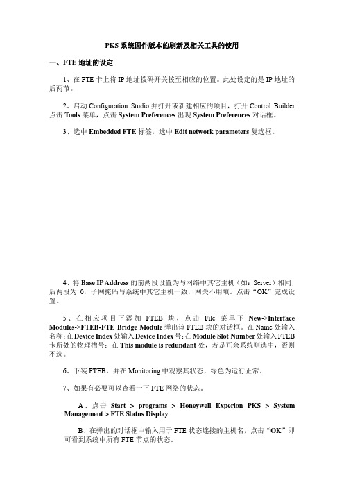 PKS系统固件版本的刷新及相关工具的使用