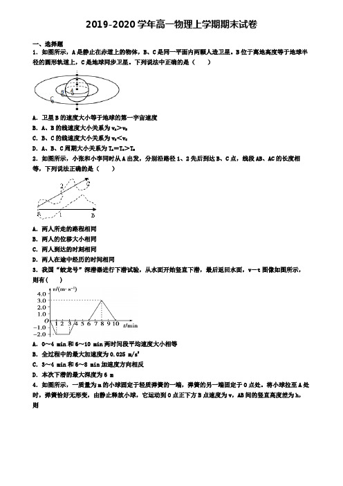 (9份试卷汇总)2019-2020学年江苏省淮安市物理高一(上)期末质量检测模拟试题