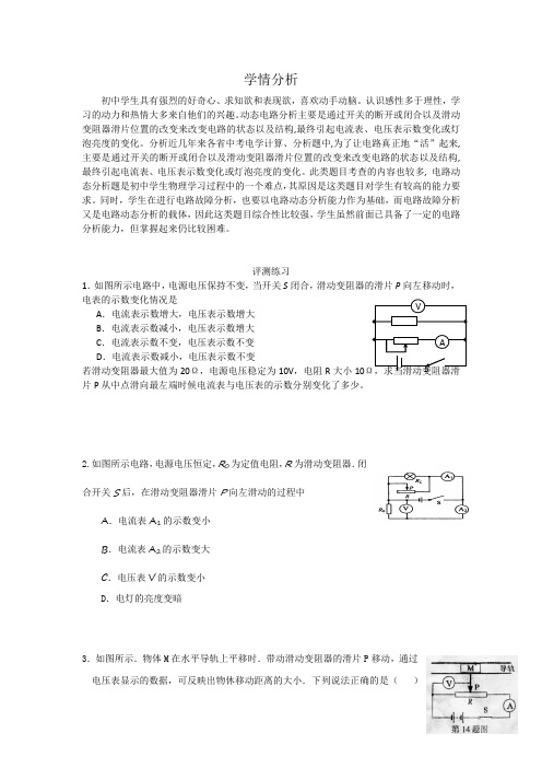 初中物理_电路动态分析教学设计学情分析教材分析课后反思