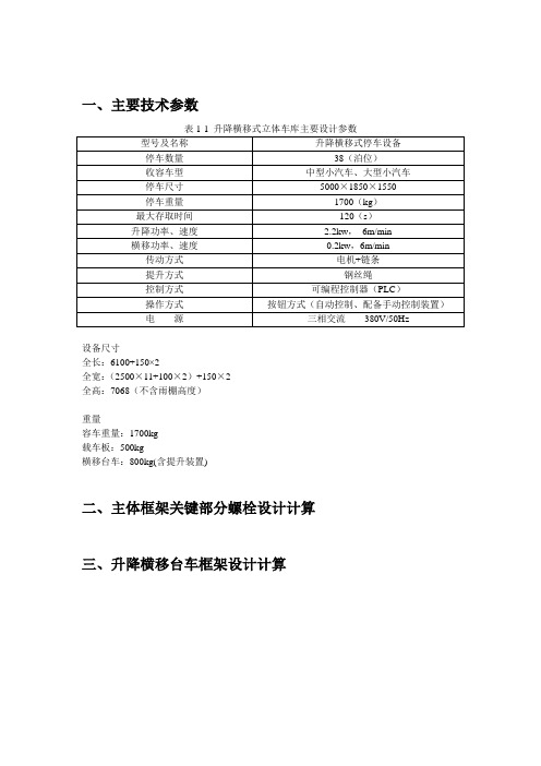 四层机械式立体车库设计计算说明书