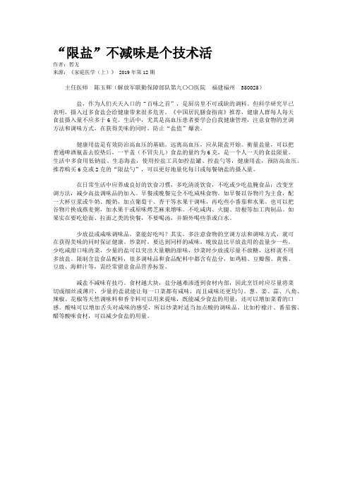 “限盐”不减味是个技术活