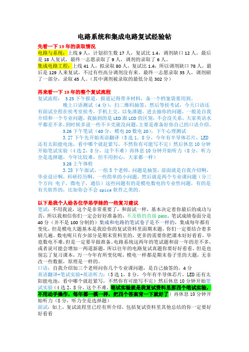 2019年福州大学集成电路、电路与系统复试经验帖