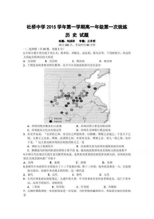 浙江省临海市2015-2016学年高一历史上册第一次统练试题