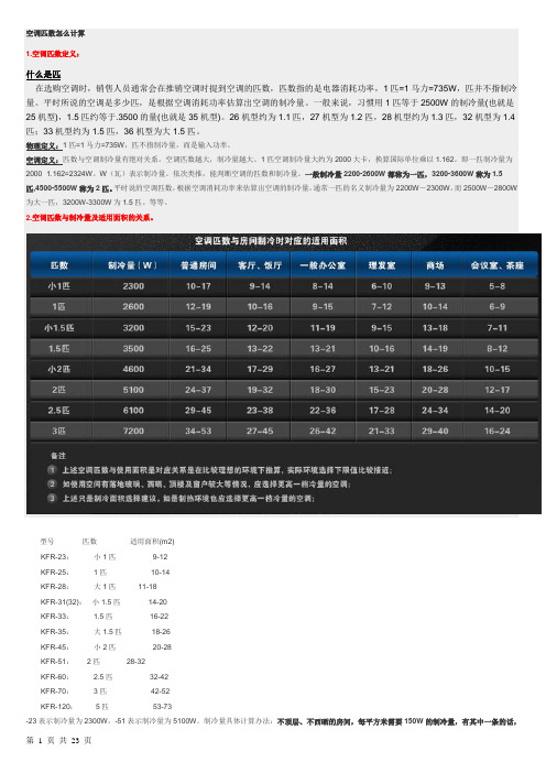 空调维修教程2课件