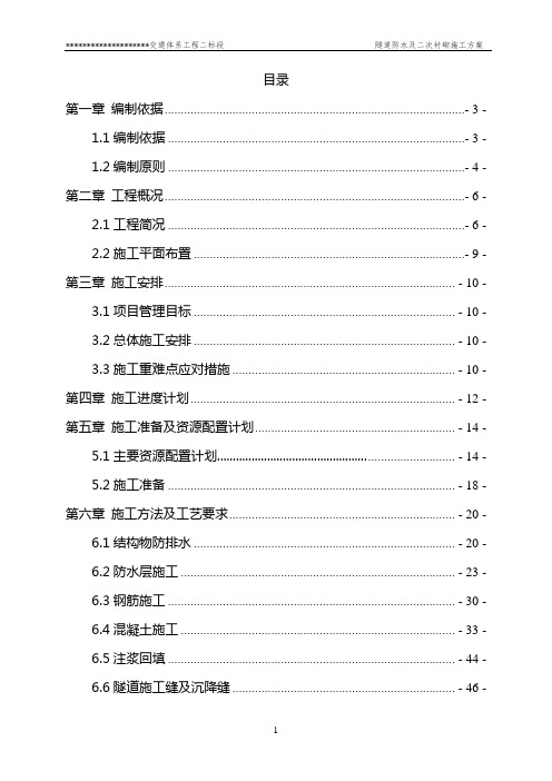 隧道二衬及防水施工方案