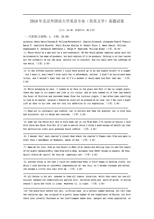 2010年北京外国语大学英语专业(英美文学)真题试卷.doc