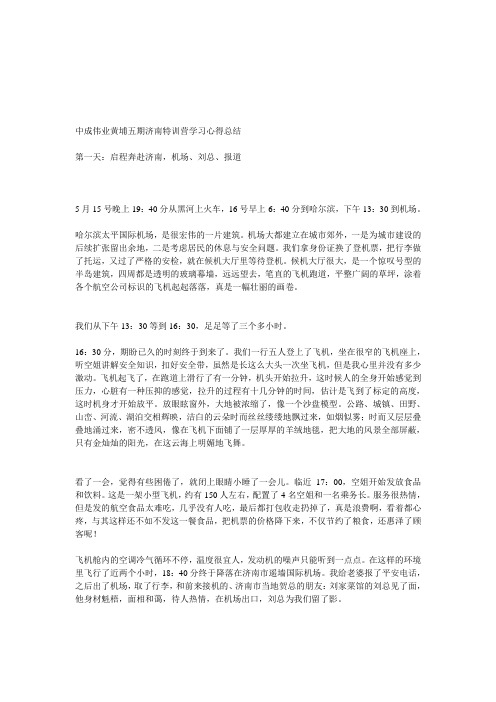 黄埔五期总结