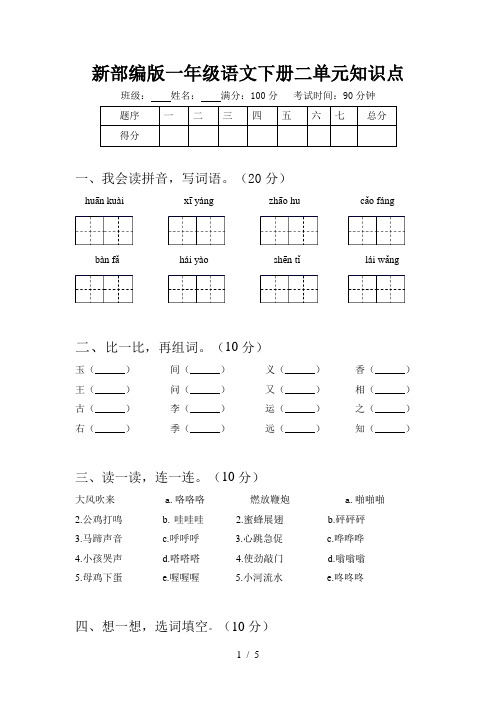 新部编版一年级语文下册二单元知识点