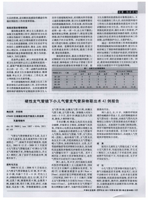 硬性支气管镜下小儿气管支气管异物取出术42例报告