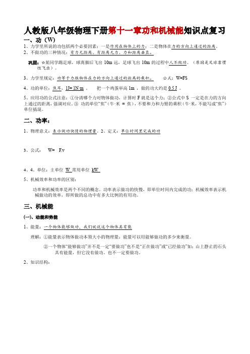 人教版八年级物理下册第十一章功和机械能知识点复习