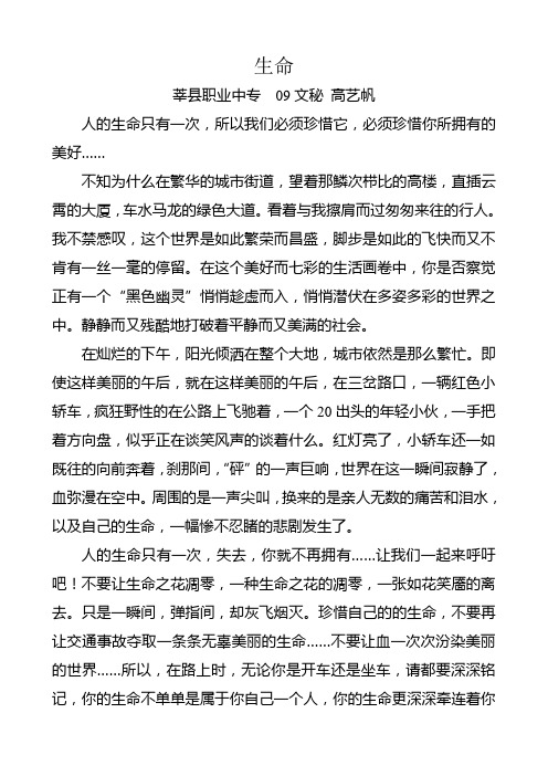 谈生命
