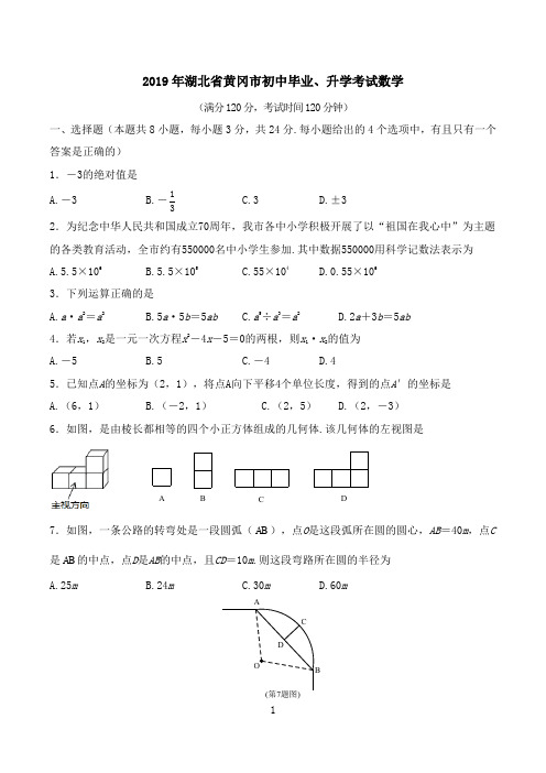 2019湖北黄冈中考数学试题解析版