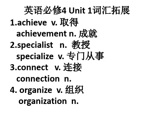 人教版-英语-必修4课文讲解Unit1-省公开课获奖课件说课比赛一等奖课件