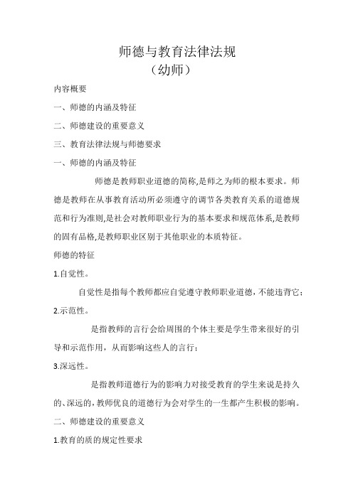 师德与教育法律法规